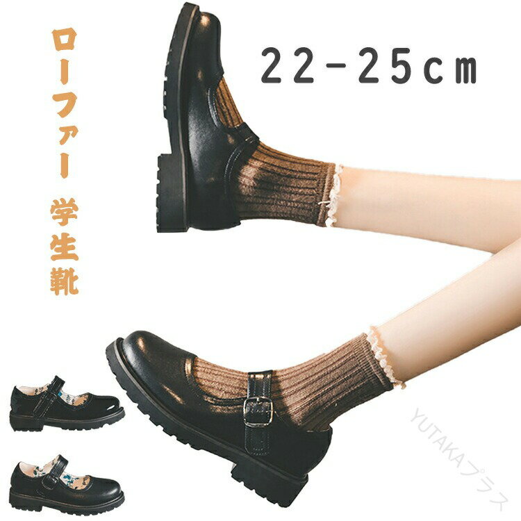 ピアノ発表会 靴 女の子 ローファー 通学靴 中学生 高校生 ジュニア 学生靴 学生服 モカシン おしゃれ ..