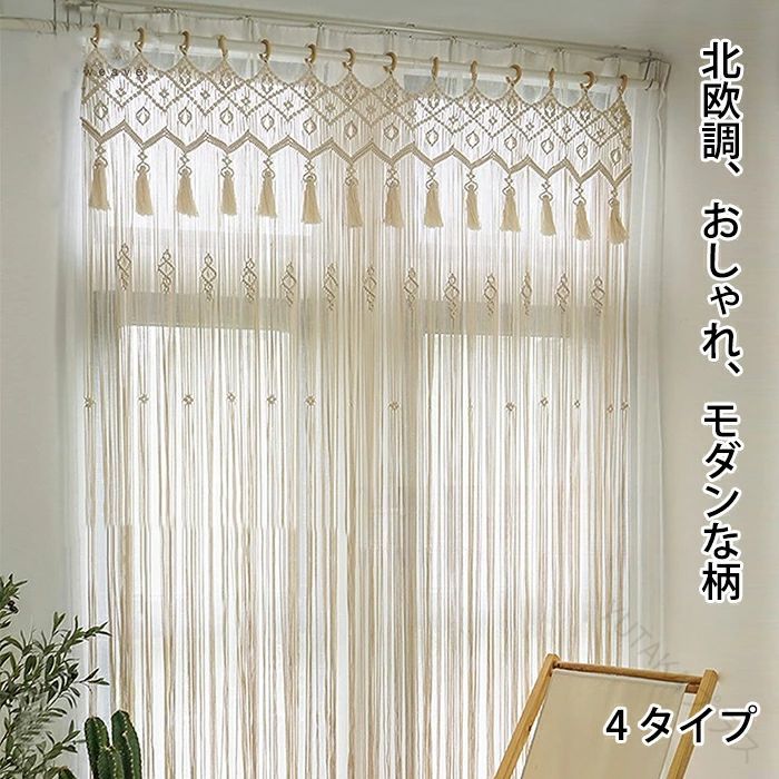 のれん 暖簾 カーテン 手作り編み 縄のれん ストリングカーテン ひもスクリーン 間仕切り 目隠し カッ..