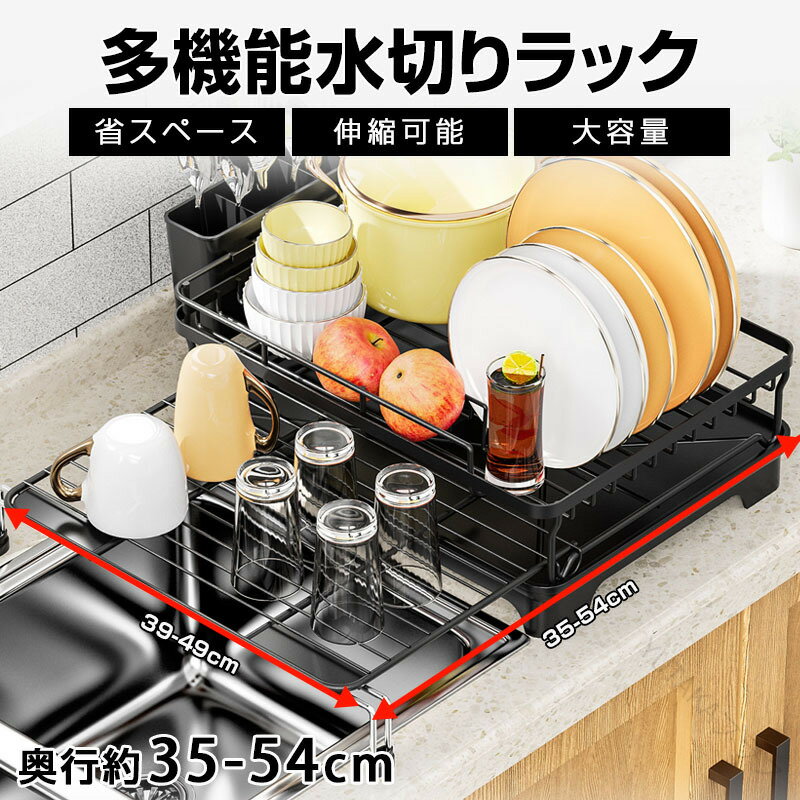 水切りラック 伸縮 ステンレス 大容量 スライド キッチン用品 食器 調整可能 水切りかご シンクに渡す ..