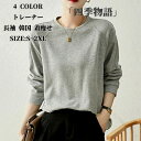 トレーナー レディース 長袖 スウェット トップス クルーネック 丸首 プルオーバー パーカー 無地 カジュアル おしゃれ 韓国 ゆったり 着痩せ 体型カバー ...