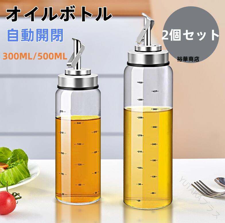 オイルボトル 自動開閉 ガラス製 調味料入れ キッチン用 オイルボトル 自動開閉付き便座 折りたたみ傘 液だれ防止 450ml 550ml 700ml 家庭用キッチン オイル差し 油ボトル 醤油ボトル 酢ボトル 耐熱ガラス オリーブオイル用調味料容器