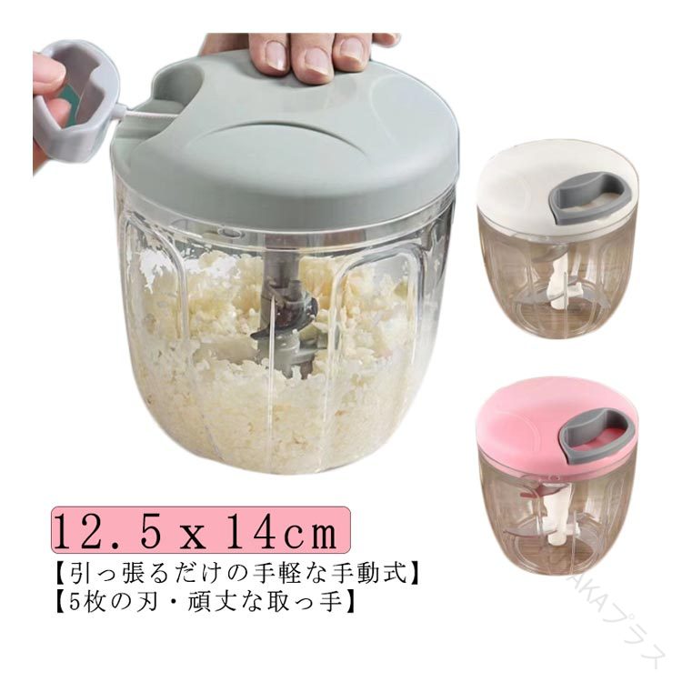 みじん切り チョッパー 大容量 900ml 手動 5枚刃 スライサー フードプロセッサー 電気不要 フードチョッパー みじん切り器 簡単調理 エコ 離乳食対応 フードカッター 時短調理