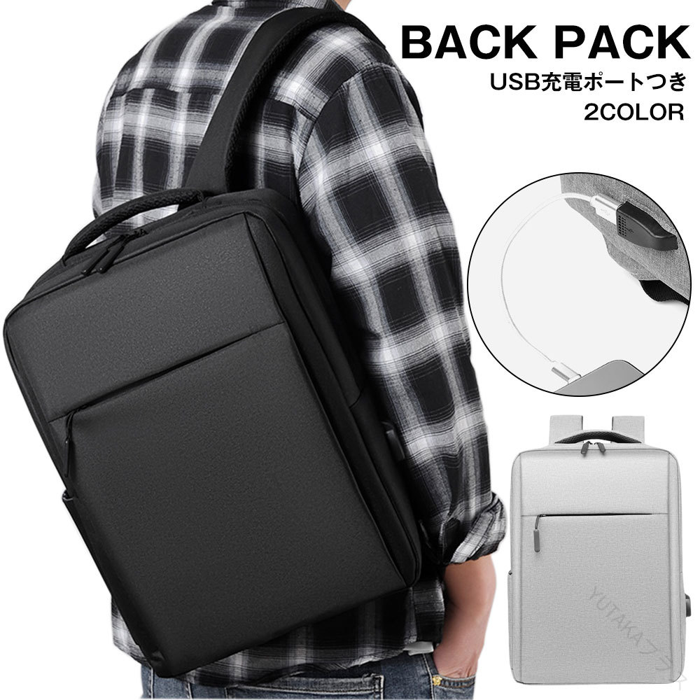 15.6インチ対応 USB充電ポート付き 耐傷 軽量 丈夫 防水仕様 大容量 多機能 鞄 通勤 通学に最適 レディース メンズ ビジネスリュックバックパック収納力抜群で実用的なデザイン
