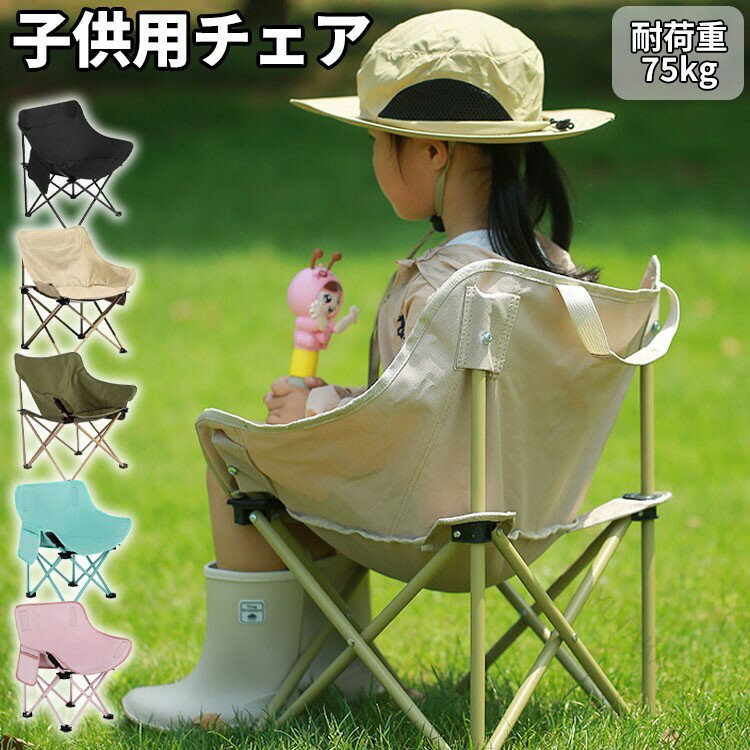 子供用 アウトドアチェア ムーンチェア 軽量 折りたたみ コンパクト 椅子 便利 屋外 レジャー スポーツ..