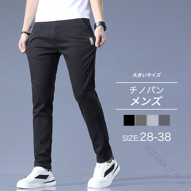 パンツ メンズ チノパンツ 長ズボン 無地 カジュアル おしゃれ 通勤 通学 ブラック ダークグレー ライトグレー カーキ 秋冬 各色展開で快適な着心地の人気メンズファッション