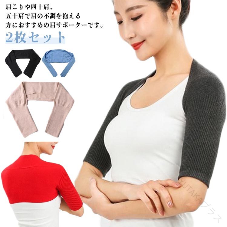 肩あたため 両肩用 保温 レディース 冷え対策 肩サポーター あったかグッズ 首元 肩当て 防止 肩ウォー..