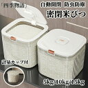 米びつ 5kg 10kg 15kg 密閉 自動開閉 計量カップ付 こめびつ キッチン下 シンク下 お米 ライスボックス ライスストッカー クリア 透明 シンプル...