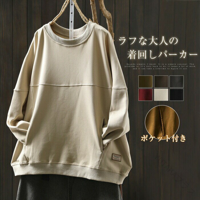 パーカー スウェット レディース ブラウス 春 秋冬 長袖 トレーナー コットン クルーネック トップス ポケット 無地 プルオーバー シンプル 体型カバー ゆったり おしゃれ 着痩せ カジュアル ルームウェア 春秋冬 20代 30代 40代 50代 向け