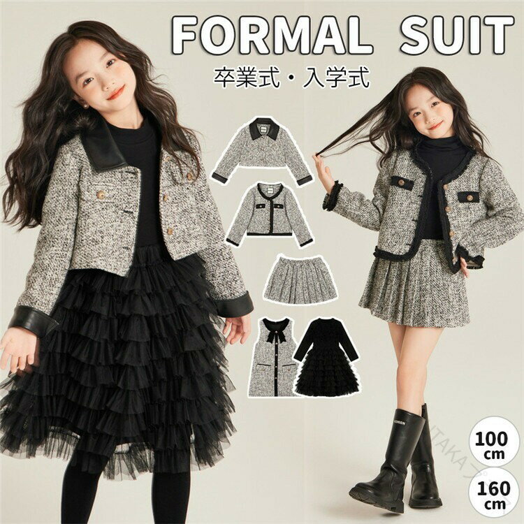 卒業式スーツ 女の子 フォーマル ジャケット チュールワンピース プリーツスカート 可愛い 子ども キッズ 卒服 入学式 卒園 入園式 エレガント 春秋冬 小学...