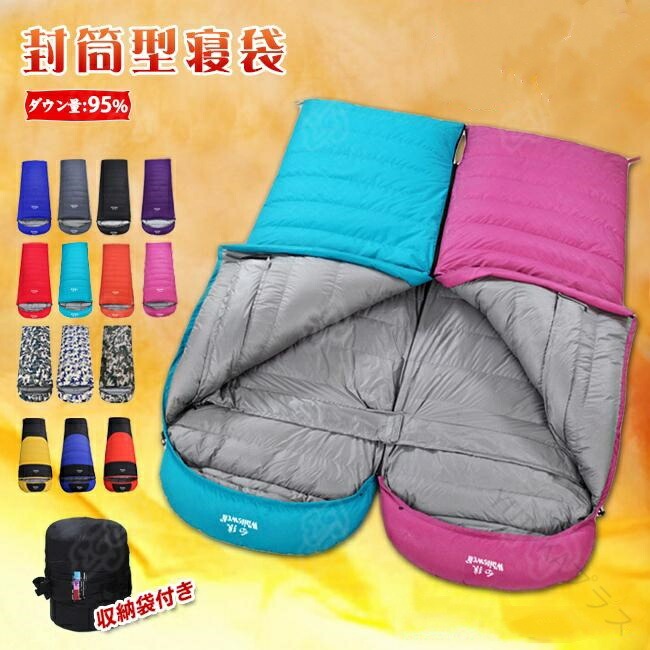 シュラフ ダウン95% 寝袋 ダウン量1200g 高保温 軽量スリーピングバッグ アウトドア キャンプ レジャー 登山 車中泊 冬用 防寒対策 向け