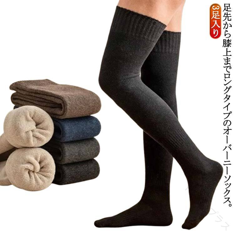 3足入り！足先から膝上までロングタイプのオーバーニーソックス。裏地は全てパイル生地でまるで毛布のような肌触りです。二重の滑り止め付きで、しっかりずり落ち防止。 サイズ 3足入り サイズについての説明 フリーサイズ：：25.0cm〜28.0cm 素材 ポリエステル 色 01 02 03 04 備考 ●サイズ詳細等の測り方はスタッフ間で統一、徹底はしておりますが、実寸は商品によって若干の誤差(1cm〜3cm )がある場合がございますので、予めご了承ください。 ●商品の色は、撮影時の光や、お客様のモニターの色具合などにより、実際の商品と異なる場合がございます。あらかじめ、ご了承ください。 ●製品によっては、生地の特性上、洗濯時に縮む場合がございますので洗濯時はご注意下さいませ。 ▼色味の強い製品によっては他の衣類などに色移りする場合もございますので、速やかに（脱水、乾燥等）するようにお願いいたします。 ▼生地によっては摩擦や汗、雨などで濡れた時は、他の製品に移染する恐れがございますので、着用の際はご注意下さい。 ▼生地の特性上、やや匂いが強く感じられるものもございます。数日のご使用や陰干しなどで気になる匂いはほとんど感じられなくなります。 指定された配送時間は承っておりません。【YUTAKAプラス】