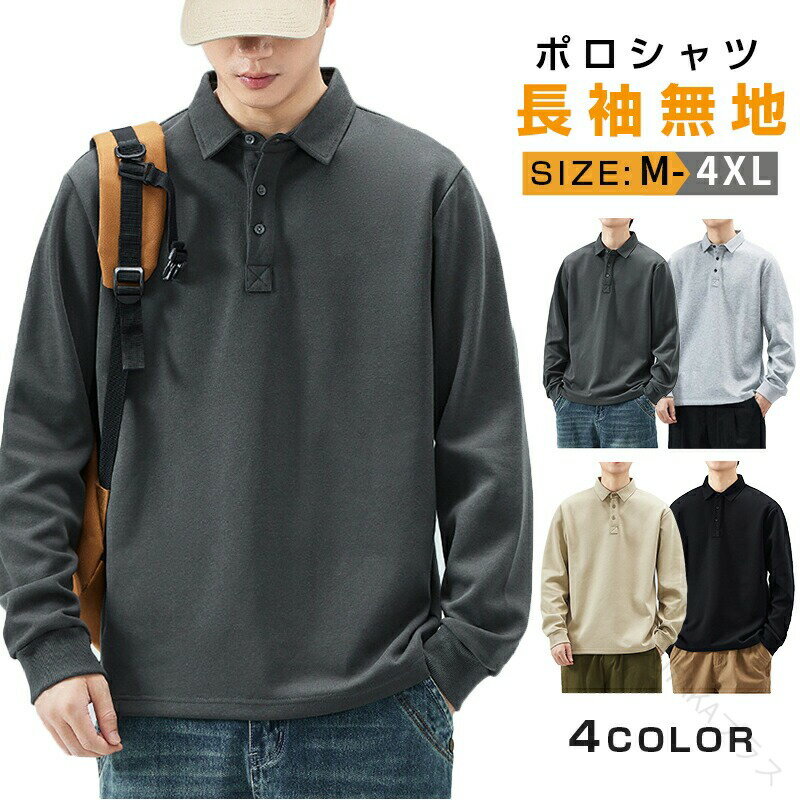 暖かい 長袖 ポロシャツ メンズ 無地 裏起毛 厚手 長袖ポロシャツ ゴルフシャツ ゴルフウェア ビジネス オフィス カジュアル 通勤 通学 運動 作業着 ユニフォーム 保温 秋冬 秋物 冬物 冬服 誕生日 敬老の日 プレゼント 人気 快適 防寒 高品質 細身