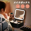 メイクボックス 携帯用 化粧ポーチ 大容量 11インチ鏡付き LEDライト 仕切り付き コンパクト USB充電 持ち運び手持ち コスメ収納 お出かけ 旅行 高級感 可愛い プレゼント