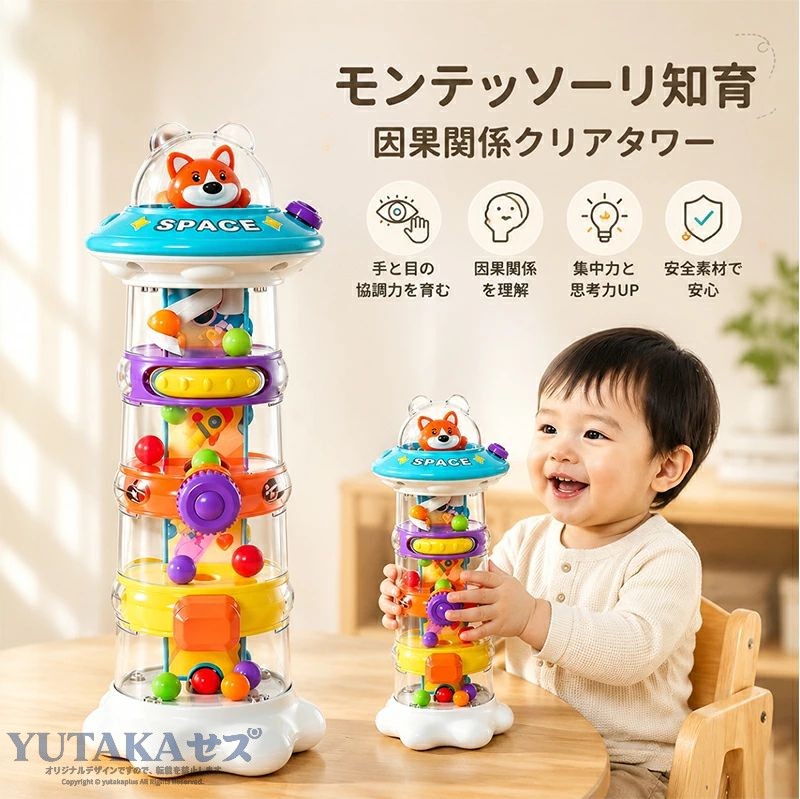 【人気新品！】赤ちゃんおもちゃ 知育玩具 モンテッソーリ ボール転がし ビジータワー 1歳 2歳 3歳 指先遊び 指先トレーニング 引き出し 宇宙 スペース 動物 子供 ベビー 男の子 女の子 誕生日プレゼント 出産祝い おうち時間 おでかけ コンパクト 【遊びながら知育】宇宙型ボール転がしタワー！ 「押す・回す・引く」3つの操作で指先トレーニングができる、0歳から遊べる知育モンテッソーリ玩具。 おでかけにもぴったり 遊びながら、わくわく発見！親子で楽しむボールあそび「宇宙型ボール転がしタワー」が、お子様の成長をサポートします。【指先遊びで集中力＆思考力アップ】「押す・回す・引く」3つの多彩なしかけを搭載。指先を使って操作することで、手先の器用さや集中力、順番を考える力を育みます。遊びながら自然と知育ができる、人気の知育玩具です。【透明ボディでボールの動きが楽しい】透明なタワー内をカラフルなボールがくるくる進む様子が、目で見て楽しめます。ボールの動きを追いかけることで、動体視力や色彩感覚も養えます。宇宙をイメージした可愛いデザインで、お子様の興味を引きます。【安心して遊べる安全設計】全密閉構造で、ボールが飛び出す心配なし表面はすべて滑らかに研磨され、バリなしの安心設計【いつでもどこでも遊べるコンパクト設計】持ち運びやすいサイズなので、おうちではもちろん、車内や公園、ベビーカーでのおでかけ先でも大活躍。バッグに入れて持ち運べるので、待ち時間のお手元遊びに最適です。【親子のコミュニケーションにも】お子様が夢中になる遊びを、親子で一緒に楽しめます。ボールの動きを予測したり、操作の方法を教え合ったりする時間が、大切な親子の思い出になります。【こんなシーンで大活躍！】・おうち時間：リビングやベビーベッドでの遊びに・おでかけ先：車内や電車内、ベビーカーでの移動中に・外遊びの合間：公園やピクニックでのひと休みに・プレゼントに：誕生日プレゼントや出産祝いにも最適対象年齢：18ヶ月以上商品サイズ：約7.8*7.5*19.5cm 5