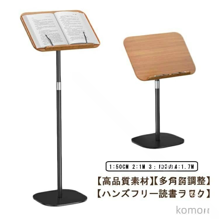【高品質素材】ポールとベースは炭素鋼で作られており、防錆性があり、耐久性と安定性に優れています。 本棚パネルは、防湿防カビ効果があり、独特の臭いがなく、耐久性があり、耐荷重性に優れたオーク材でできています。【多角度調整】少ない力でスムーズに高さを調整できます。多角度調整可能：メタルポール調整高さ：40〜100cm昇降式 80〜130cm昇降式。厚板の傾斜角度: 上下向き180°、ピボット機能：左右に360°回転。いつでもどこでもモバイル利用。【幅広い用途】さまざまなサイズとスタイルの本、料理本、教科書、聖書、紙、製図板、楽譜、書類、タブレットを収納できる頑丈な木製トレイが付いています。 オフィス、キッチン、教室、図書館、寝室、その他あらゆる場面で使用できます。オリジナルのアクセサリーはデザインがシンプルで、家庭環境に簡単に統合できます。【優れた安定性】読書スタンドの土台は2.2kg重みがあるので、ブックアーム全体の安定性保証できます。また、スタンド本体や土台は高品質の炭素鋼を採用して、耐久性が高いです。耐荷重は7kgまでです。【ハンズフリー読書ラック】両手で自由にページをめくります。 腕、首、頸椎をリラックスさせながら読書をお楽しみください。大人も子供も使えます。 サイズ フリー サイズについての説明 1：50cm 2：1m 3：1.3m 4：1.7m ※上記サイズは平置き実寸になります。サイズ表の実寸法は商品によって1-3cm程度の誤差がある場合がございます。 素材 木製＋金属 色 1 2 3 4 備考 ●サイズ詳細等の測り方はスタッフ間で統一、徹底はしておりますが、実寸は商品によって若干の誤差(1cm〜3cm )がある場合がございますので、予めご了承ください。 ●製造ロットにより、細部形状の違いや、同色でも色味に多少の誤差が生じます。 ●パッケージは改良のため予告なく仕様を変更する場合があります。 ▼商品の色は、撮影時の光や、お客様のモニターの色具合などにより、実際の商品と異なる場合がございます。あらかじめ、ご了承ください。 ▼生地の特性上、やや匂いが強く感じられるものもございます。数日のご使用や陰干しなどで気になる匂いはほとんど感じられなくなります。 ▼同じ商品でも生産時期により形やサイズ、カラーに多少の誤差が生じる場合もございます。 ▼他店舗でも在庫を共有して販売をしている為、受注後欠品となる場合もございます。予め、ご了承お願い申し上げます。 ▼出荷前に全て検品を行っておりますが、万が一商品に不具合があった場合は、お問い合わせフォームまたはメールよりご連絡頂けます様お願い申し上げます。速やかに対応致しますのでご安心ください。 .送料無料 サイドテーブル 床置き 読書用 本立て 書見台 角度調整 読書スタンド ブックスタンド iPadスタンド 絵描き 譜面台 多機能 おしゃれ コンパクト 軽量 木製 折りたたみ 携帯便利 収納 机上 書斎 リビング 学習用 プレゼント ギフト 高品質 耐久性 折り畳み 角度調節可能 書見台 木製スタンド 机上台 本棚代わり 読書支援 タブレットスタンド 学習机用 書斎家具 楽天人気 送料無料商品 セール対象商品 楽天ランキング入賞商品 多用途設計 作業台 省スペース 便利グッズ 読書支援用品。 指定された配送時間は承っておりません。
