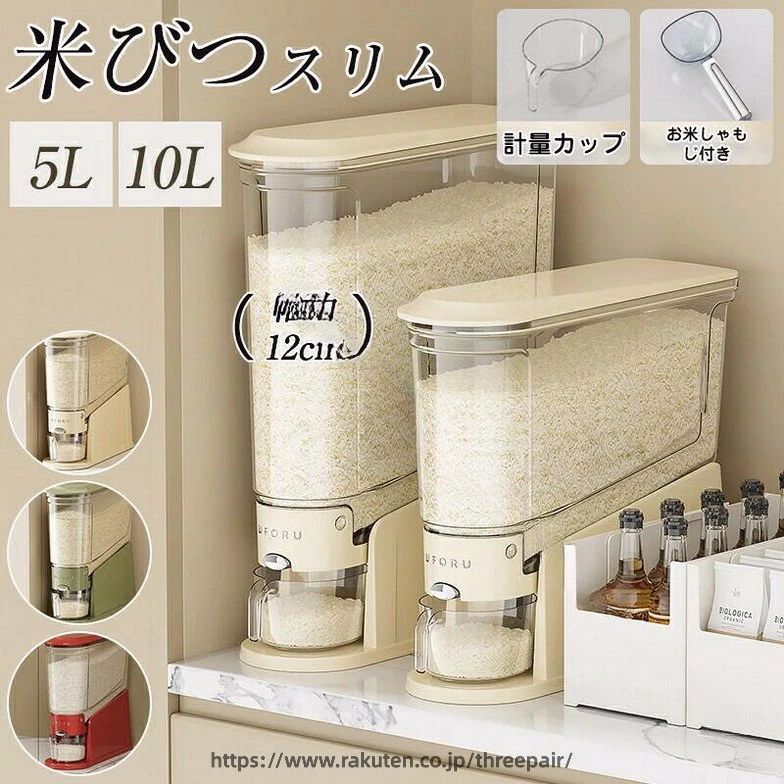 【商品番号】y759655 【カラー】ベージュ、グリーン 【サイズ】5KG:36.5*12*33.5cm/10KG:36.5*12*45.5cm 【容量】5KG/10KG 【材質】PP、PET 【安心素材】食品グレードのPP素材を使用し、シリコンで密封されているため、防湿性があり、十分な気密性を確保します。 【ボタン式】ボタンを押すだけ、お米が出続ける 【内部傾斜設計】内部は傾斜した漏斗設計を採用しており、お米が残らずスムーズに流れ出ます。 【虫除けボックス付き】蓋にポケットが付いている場合は、防虫剤や乾燥剤を入れると密閉性が高まり、お米の品質を保つことができます。 【様々な種類が対応可能】緑豆、小豆、粟、オーツ麦、大麦、米、大豆などを保存可能です。 .新品 米びつ スリム ライス ストッカー 米櫃 こめびつ 密閉 容器 貯蔵 タンク は 軽量 で 大容量 の 5kg と 10kg 対応 です。 お米 収納 や 無洗米 対応 に 最適 な 密閉性アップ 機能 を 備え て おり、 お米 の 新鮮さ を 長持ち させる 防 湿 効果 も あります。。 指定された配送時間は承っておりません。【スリーペア】