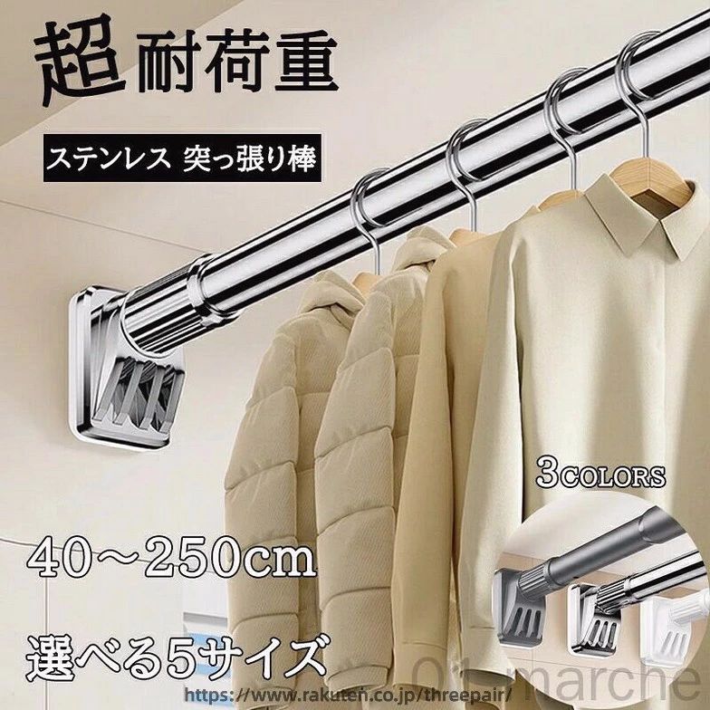 ◆【商品説明】商品名突っ張り棒材質ステンレスカラーホワイト ブラック シルバーサイズ・伸縮40-55cm／耐荷重：260kg・伸縮50-75cm／耐荷重：250kg・伸縮70-120cm／耐荷重：240kg・伸縮110-190cm／耐荷重：220kg・伸縮160-250cm／耐荷重：190kg◆【品質保証サービス】弊店はお客様に安心なサービスを提供しております。開封後の商品や、ご洗濯後の商品など、製品の品質の問題であれば、ご利用いただいてからのご変更や交換も対応しておりますので、ご安心ください。◆【注意事項】※製品更新により、予告なしで同じ商品がデザイン、色若干変わる場合がございますので、予めご了承下さい。※撮影の為、画質等の関係上、色などが実際の商品と若干違ってしまうこともあるかもしれませんがご理解のほどご購入ください。予めご了承ください。※更新のタイミングによっては実在庫に相違が出る場合がございます。※万が一商品に不具合がある場合は、無償交換・返金は可能です。マイナス評価する前にご遠慮なく当店と連絡してください。null