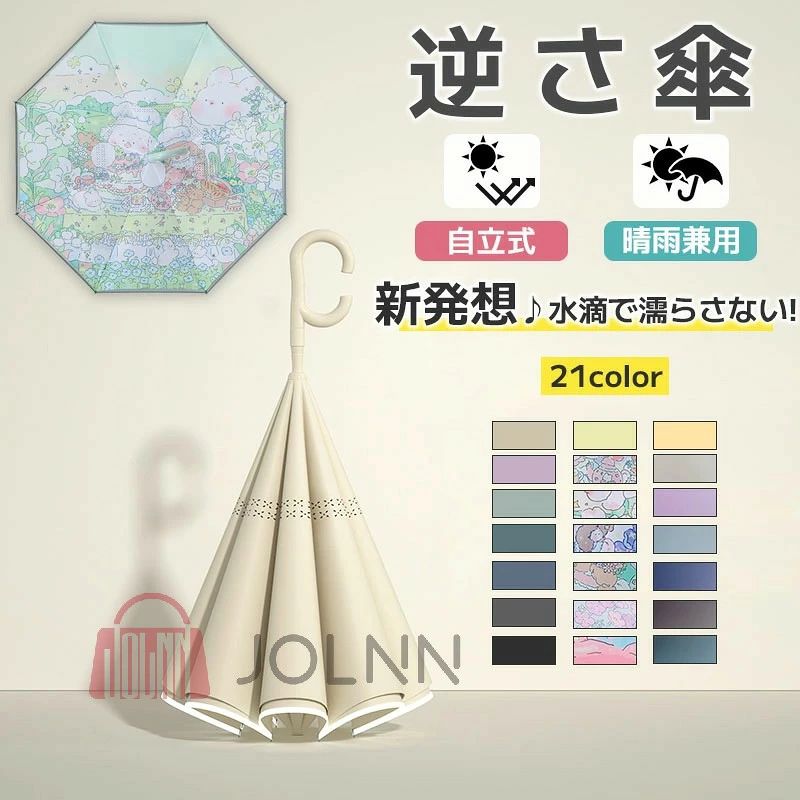 【新発想!逆さにとじて濡らさない!!】自動開き/手動閉じタイプです。濡れた面が内側にくるよ外側が濡れてない!からまわりも濡らさない!普通とは反対に開閉できるので、濡れた部分が内側になり、手などが濡れにくいのです!【直径約108cmの大きめサイズ】大人が2人入ることのできる大型モデル。せっかく傘を持っていても小さくて結局濡れてしまうという心配ナシ!【晴雨兼用】高いUVカット、遮光、遮 性能。日傘としても使えるテントなどに使われる高密度、高撥水生地「190T」を採用します。【強風に強く耐久性抜群】アルミ合金+グラスファイバーの堅いな骨を8本配置、強風の際にもしっかり雨傘の機能を使用する。丈夫な内外2枚の布で構成され、UVカット効果と防風機能更にアップ。風への抵抗力が強く、裏返りにくい。【超撥水加工】高密度布地で撥水性に優れて、汚れを防ぐ効果もある。水が染み込むことなく、強く水をはじき、雨水が粒になって転がり落ち、ベタ一っと濡れたままになってしまうことがない。傘を閉じてからもサッと水が振り切れて、周りに迷惑をかけない。【商品仕様】商品名:2重傘 逆さ傘素材: ポリエステル生産国: 中国サイズ: [親骨の長さ]約62cm、[直径]約108cm、[全長]約80cm重量: 約570g傘 大きめサイズ逆さ傘 二重傘 梅雨対 傘 晴雨兼用傘 豊富