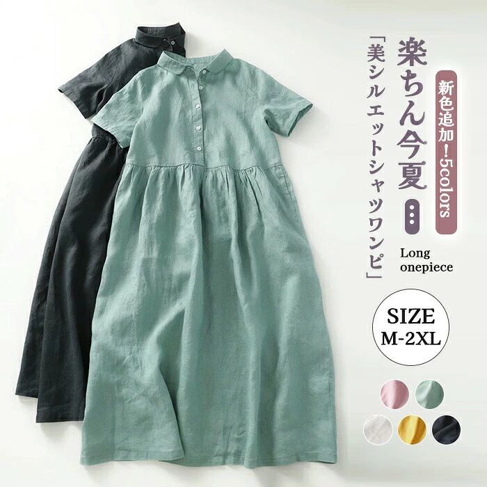 シャツワンピース ガーゼ レディース ロングワンピース 綿麻ワンピ 半袖 シンプル 体型カバー マキシ丈 ゆるっと ミモレ 無地 春 夏 カジュアル 綿麻 緑 黒 大人可愛い ナチュラル