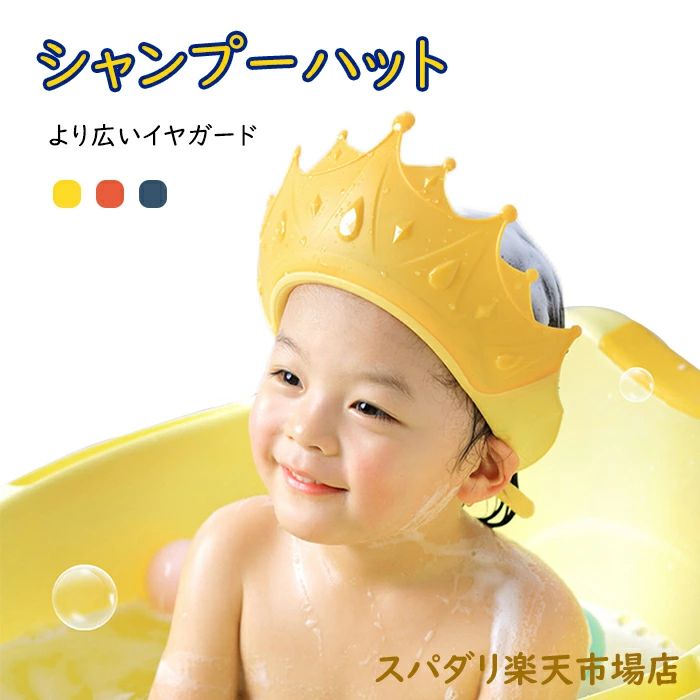 お風呂グッ シャンプー用 洗髪用 サイ イエロー レッド ブルー