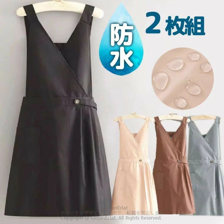 2枚組 防水防油 カシュクールVネックの大人かわいいお洒落シルエット H型 ボタン チュニックエプロン ワンピース ミドル かぶる ワークエプロン カフェエプロン 北欧風商品説明デザイン性の高いカシュクールタイプ。大人で上品な雰囲気に。お得な2枚セットです。家事が好きな方も好きでない方も、楽しい日常となりますように?濡れたり、ソースで汚れたりした場合はなるべく早くふき取るようにしてください。セット：Aセット（ブラックピンク）Bセット（ブラックブラウン）Cセット（ブルーピンク）コンピューターのモニター設定により、色が若干異なる場合があります。お得な2枚セットサイズ：フリーサイズ（丈約95cm）主な素材：ポリエステル検索キーワード10代 20代 30代 40代 50代 60代 70代 80代 ミセス シニア プルオーバー 北欧 北欧柄 北欧ファッション 北欧デザイン 大人かわいい 大人可愛い おとなかわいい 韓国風ファッション 韓国ファッション 韓国風 韓国系 韓流 韓国モデル 原宿系 原宿 お洒落 おしゃれ オシャレ シンプル ins insスタイル エプロン キッチンエプロン 制服 作業着 ユニフォーム キャミソールエプロン キャミエプロン 胸当てエプロン キャミワンピ キャミワンピース キャミソールワンピース ワンピース ロリータエプロン フリル付エプロン 胸当て Aライン 被るだけ かぶるだけ かぶり 屋内 水を弾く はじく しみない 染みない 屋外 外出 ファッション 着たまま 肩紐 サイズ調節 長さ調節 ふんわり ゆったり ゆる フリーサイズ 体型カバー h型 H型 汚れ予防 汚れ防止 防水 撥水 ポケット 洗える 洗濯OK シワが付きにくい ロング ロング丈 大きめ キッチングッズ キッチン用品 おうち時間 キッチン 台所 厨房 幼稚園 カフェ レストラン 飲食店 ベーカリー 雑貨屋 書店 庭 ショップ エステサロン ネイルサロン 美容室 酒屋 ガーデニング アウトドア 調理 料理 DIY 作業用 店員 保育士 保母さん 美容師 ネイリスト 先生 女性 レディース 春 夏 秋 冬 オールシーズン 無地 おしゃれ かわいい 可愛い ナチュラル カジュアル フェミニン シンプル キュート スタイリッシュ 学生 美大生 大きいサイズ ゆったりサイズ カーキ カーキグリーン くすみ ペールカラー 落ち着いた Vネック カシュクールネック メーカー希望小売価格はメーカーカタログに基づいて掲載しています