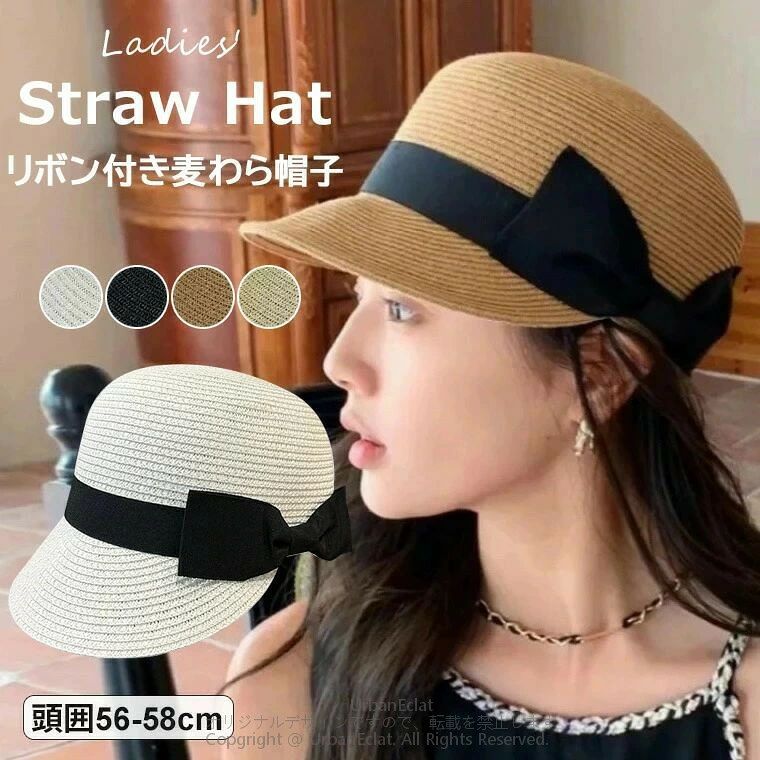 麦わら帽子 配色リボンがいつものコーディネートを格上げしてくれます 4色展開 帽...