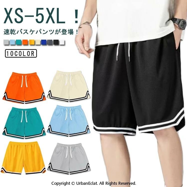 XS-5XL!速乾バスケパンツが登場!ゆるシルエットで、よりはきやすくストレスフリー。通気性・速乾性に優れた生地を使用し、蒸れを防ぎ、汗をかいてもすぐに乾きます。ウエストは総ゴム仕上げなので着脱のしやすさや、ウエスト調整がしやすいのがポイント。着心地に対するストレスを軽減することで、長時間におよぶトレーニングなどにふさわしい、快適なリラックス感を実現します。 サイズXS S M L XL 2XL 3XL 4XL 5XLサイズについての説明サイズ:写真通り※上記サイズは平置き実寸になります。サイズ表の実寸法は商品によって1-3cm程度の誤差がある場合がございます。素材ポリエステル色ホワイト ブラック グレー ダークブルー ベージュ イエロー オレンジ ブルー ライトブルー ライトグレー備考サイズ詳細等の測り方はスタッフ間で統一、徹底はしておりますが、実寸は商品によって若干の誤差(1cm〜3cm )がある場合がございますので、予めご了承ください。商品の色は、撮影時の光や、お客様のモニターの色具合などにより、実際の商品と異なる場合がございます。あらかじめ、ご了承ください。▼色味の強い製品によっては他の衣類などに色移りする場合もございますので、速やかに(脱水、乾燥等)するようにお願いいたします。▼▼生地の特性上、やや匂いが強く感じられるものもございます。数日のご使用や陰干しなどで気になる匂いはほとんど感じられなくなります。接触冷感 バスケパンツ メンズ ショー スポーツ アウトドア 早い者勝ち ホワイト ブラック グレー ダークブルー ベージュ イエロー オレンジ ブルー ライトブルー ライトグレー XS S M L XL 2XL 3XL 4XL 5XL