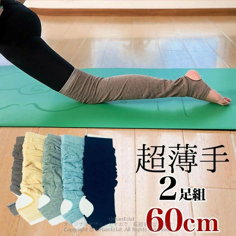 2足組 トレンカタイプ 薄手綿生地 コットン 超ロング レッグウォーマー 冷えとり 冷え取り 超ロングレッグウォーマー 靴下 ルームソックス 温かい 靴下商品説明汗をよく吸いとり、通気性もいいさらりと履ける綿素材のレッグウォーマー。ボトムスの下に。ルームウェアに。睡眠時に。冷房対策としても優秀です◎トレンカタイプなので脱げずらく便利です。カラー：【同色2足セット】ブラック/イエロー/ブラウン/グリーン/ブルー/アズキ/グレー/ブルーグレーコンピューターのモニター設定により、色が若干異なる場合があります。サイズ：フリーサイズ（60cm）素材：綿混検索キーワード超ロングレッグウォーマー 靴下 ルームソックス 温かい 靴下 レッグウォーマーロング 長いレッグウォーマー 超ロング ルーズ ニーハイソックス ハイソックス 黒ニーハイ ブラックニーハイ メイド コスプレ ロリータ ロリ メイドコス ニット シンプル 絶対領域 太もも 防寒 ミニスカート 制服 通勤 通学 タイツ ニーハイタイツ オーバーニー オーバーニーハイ アイドル ダンス ダンスウェア ニーソ ニーハイ風 オーバーニー風 ウルトラロングオーバーニーソックス スーパーロングオーバーニーソックス サイハイソックス サイハイ 膝上 膝上ソックス ハイソックス 靴下 ロング丈 原宿ファッション 原宿系 かわいい KAWAII 着やせ 脚長 見え チアリーダー チアリーディング スーパーロング レオタード 足首ウォーマー 足首 靴下 あったか 防寒 冷え性 妊婦 妊活 温活 冷え対策 バレエ ゴルフ 美容 健康 快眠 パジャマ インナー オールシーズン 春 夏 秋 冬 通気性 ガーゼ ダブルガーゼ コットン 綿 透け感 透ける シースルー シアー ひざ上 夏用 春用 春夏用 春夏 メーカー希望小売価格はメーカーカタログに基づいて掲載しています