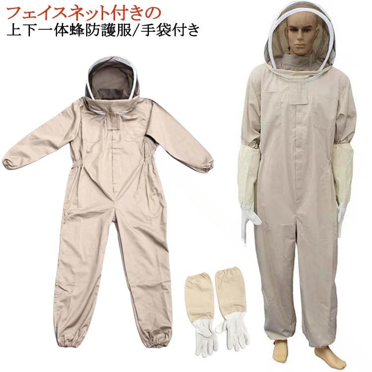 フェイスネット付きの上下一体蜂防護服/手袋付き高い防刺傷性能により蜂の攻撃から身を守る安全構造。軽量で機能性に優れ、着脱が容易なつなぎ服。 サイズ L XL 2XL サイズについての説明 ※サイズ表の実寸法は商品によって1-3cm程度の誤差がある場合がございます。 素材 ポリエステル 色 つなぎ服+手袋 備考 ●サイズ詳細等の測り方はスタッフ間で統一、徹底はしておりますが、実寸は商品によって若干の誤差(1cm〜3cm )がある場合がございますので、予めご了承ください。 ●製造ロットにより、細部形状の違いや、同色でも色味に多少の誤差が生じます。 ●パッケージは改良のため予告なく仕様を変更する場合があります。 ▼商品の色は、撮影時の光や、お客様のモニターの色具合などにより、実際の商品と異なる場合がございます。あらかじめ、ご了承ください。 ▼生地の特性上、やや匂いが強く感じられるものもございます。数日のご使用や陰干しなどで気になる匂いはほとんど感じられなくなります。 ▼同じ商品でも生産時期により形やサイズ、カラーに多少の誤差が生じる場合もございます。 ▼他店舗でも在庫を共有して販売をしている為、受注後欠品となる場合もございます。予め、ご了承お願い申し上げます。 ▼出荷前に全て検品を行っておりますが、万が一商品に不具合があった場合は、お問い合わせフォームまたはメールよりご連絡頂けます様お願い申し上げます。速やかに対応致しますのでご安心ください。 .蜂防護服 養蜂用防護服 ハチ防護服 スズメ蜂防護服 作業服 上下服 一体式 長袖 つなぎ服 手袋付き プロ防護服 害虫駆除 虫よけ 虫さされ防止 作業着 カバーオール 保護装備 ガーデニング用 防護スーツ 安全服 防虫服 防護具 作業用 防護服 対策用 仕事用 養蜂作業用 防護服 人気 おすすめ セール ランキング 防護服 防護服ガーデニング 蜂刺され防止 蜂巣駆除 使いやすい 防護服長袖。 指定された配送時間は承っておりません。