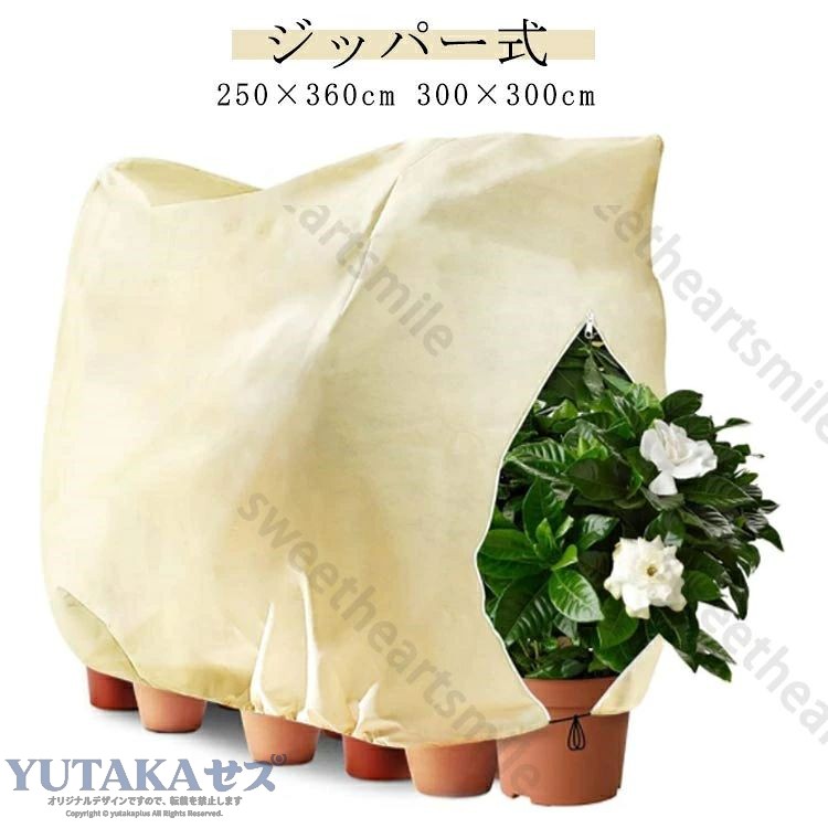 ジッパー式 250×360cm 300×300cm サイズ ジッパー式ホワイト ジッパー式ベージュ サイズについての説明 250×360cm 300×300cm ※サイズ表の実寸法は商品によって1-3cm程度の誤差がある場合がございます。 素材 pp uvカット 色 250×360cm 300×300cm