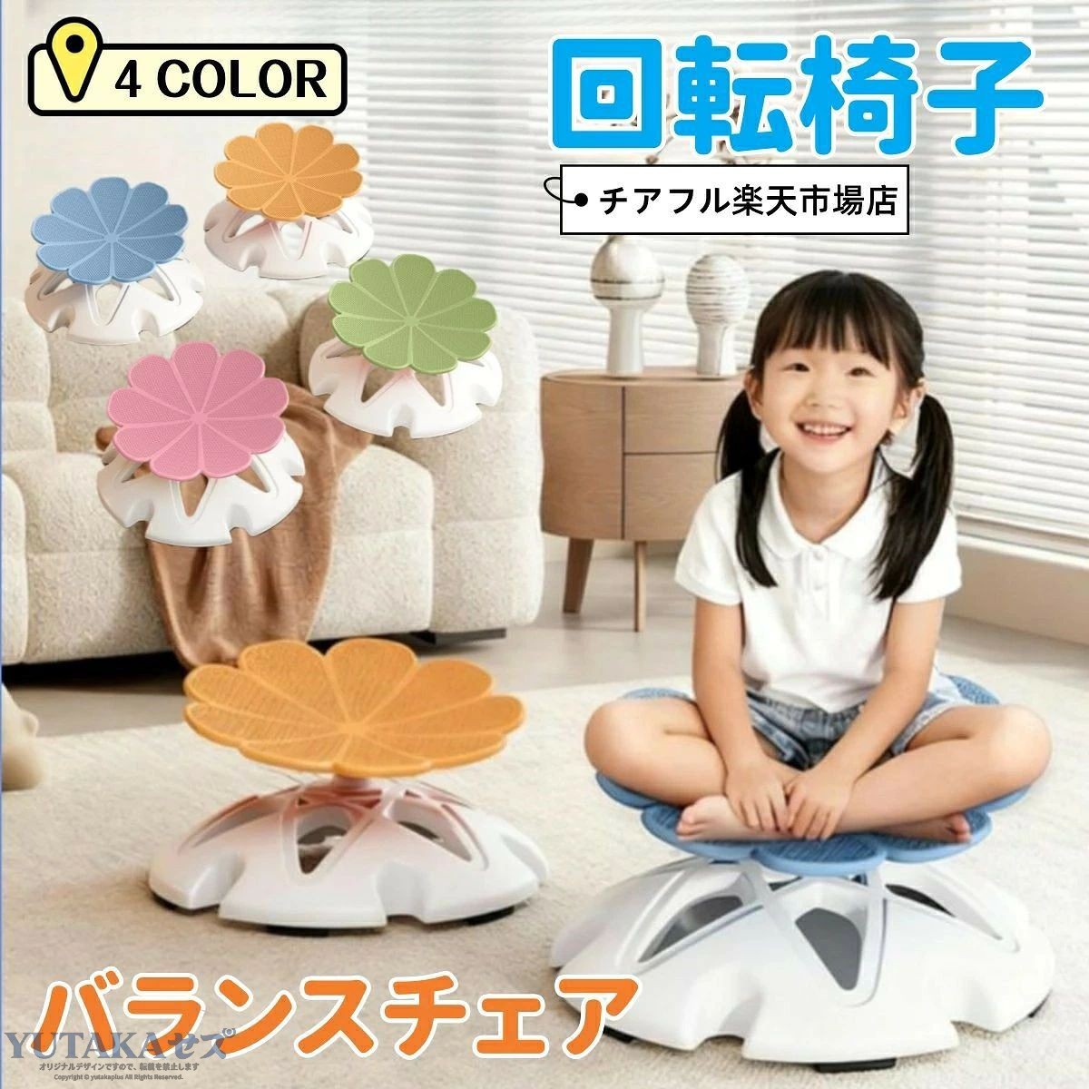 総合的な発達：回転椅子を使用して、子供のバランスと調整を鍛えます。お子様は楽しみながら回転運動を通じて左脳と右脳を発達させ、総合的な感覚の成長と認知能力を高めます。 子供に優しいデザイン: 厚みのあるディスクと高度なラミネート成形技術を備えたキッズ回転チェアで安心してご利用いただけます。凸面の側面と凹面の中央を備えた安全で快適なデザインは、お子様の安全と快適さを保証します。また、360 度の滑らかな研磨により、どの方向からでも簡単に座ることができます。 前庭発達サポート：当社のキッズ回転チェアは、乗り物酔いを軽減するだけでなく、魅力的な学習体験のための身体意識を高めます。この椅子は、前庭系の発達を促進するように特に設計されており、効果的な学習と成長をサポートします。 頑丈な構造：長持ちするように作られた子供用回転椅子は、耐久性と損傷のない長期使用を保証する、強くて頑丈な統合構造設計を誇っています。 多目的プレイタイム：キッズ回転チェアは自由に回転できるボールベアリングを備えており、子供たちが遊びながら座ったり、立ったり、横になったりすることができます。さまざまな使い方ができるこの椅子は、あらゆる年齢の子供たちにさらなるエンターテイメントを提供します。 ● 商品の色は、モニターの発色具合により、実際の商品と異なって見える場合があります。 ●こちら未開封品に限り返品可能となります。（返送時送料はお客様にご負担頂いております）予めご了承くださいますようお願い致します。総合的な発達：回転椅子を使用して、子供のバランスと調整を鍛えます。お子様は楽しみながら回転運動を通じて左脳と右脳を発達させ、総合的な感覚の成長と認知能力を高めます。 子供に優しいデザイン: 厚みのあるディスクと高度なラミネート成形技術を備えたキッズ回転チェアで安心してご利用いただけます。凸面の側面と凹面の中央を備えた安全で快適なデザインは、お子様の安全と快適さを保証します。また、360 度の滑らかな研磨により、どの方向からでも簡単に座ることができます。 前庭発達サポート：当社のキッズ回転チェアは、乗り物酔いを軽減するだけでなく、魅力的な学習体験のための身体意識を高めます。この椅子は、前庭系の発達を促進するように特に設計されており、効果的な学習と成長をサポートします。 頑丈な構造：長持ちするように作られた子供用回転椅子は、耐久性と損傷のない長期使用を保証する、強くて頑丈な統合構造設計を誇っています。 多目的プレイタイム：キッズ回転チェアは自由に回転できるボールベアリングを備えており、子供たちが遊びながら座ったり、立ったり、横になったりすることができます。さまざまな使い方ができるこの椅子は、あらゆる年齢の子供たちにさらなるエンターテイメントを提供します。 ● 商品の色は、モニターの発色具合により、実際の商品と異なって見える場合があります。 ●こちら未開封品に限り返品可能となります。（返送時送料はお客様にご負担頂いております）予めご了承くださいますようお願い致します。