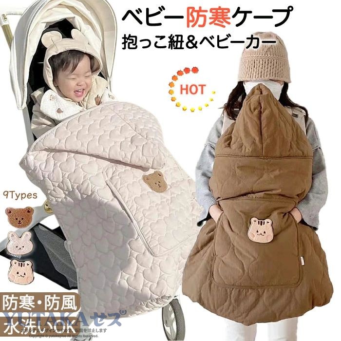 ▼検索関連キーワード（商品の説明ではありません） ベビー防寒ケープ 抱っこ紐 ベビーカー 6WAY 冬用 冬 秋 防寒 防風 キルティング ふわふわ ふかふか 柔らかい フード付き 大きめフード ポケット付き 手が入れられる 水洗いOK 洗える クマ ウサギ 動物ワッペン ベージュ ブラウン キャメル グレー ネイビー 4タイプ 赤ちゃん用 新生児 乳児 秋冬 あったか あったかい 保温 HOT ファスナー式 着脱簡単 お出かけ 冬のお出かけ 防寒グッズ ベビー用品 育児グッズ 可愛い おしゃれ 北欧風 ナチュラル 親子 ママ 出産祝い プレゼント ギフト 実用的 機能的 大きめサイズ マルチ 抱っこひも対応 ベビーカー対応 寒さ対策 風よけ 新生活 ケープ 抱っこ紐防寒ケープ ベビーケープ フットマフ フットカバー ブランケット 防寒カバー マルチプルカバー ウインターマルチプルカバー ベビーキャリアカバー カバー 授乳カバー おくるみ ハンドウォーマー サイズ調整可能 調整可能 フットマフ フットカバー ベビー マルチプルカバー▼検索関連キーワード（商品の説明ではありません） ベビー防寒ケープ 抱っこ紐 ベビーカー 6WAY 冬用 冬 秋 防寒 防風 キルティング ふわふわ ふかふか 柔らかい フード付き 大きめフード ポケット付き 手が入れられる 水洗いOK 洗える クマ ウサギ 動物ワッペン ベージュ ブラウン キャメル グレー ネイビー 4タイプ 赤ちゃん用 新生児 乳児 秋冬 あったか あったかい 保温 HOT ファスナー式 着脱簡単 お出かけ 冬のお出かけ 防寒グッズ ベビー用品 育児グッズ 可愛い おしゃれ 北欧風 ナチュラル 親子 ママ 出産祝い プレゼント ギフト 実用的 機能的 大きめサイズ マルチ 抱っこひも対応 ベビーカー対応 寒さ対策 風よけ 新生活 ケープ 抱っこ紐防寒ケープ ベビーケープ フットマフ フットカバー ブランケット 防寒カバー マルチプルカバー ウインターマルチプルカバー ベビーキャリアカバー カバー 授乳カバー おくるみ ハンドウォーマー サイズ調整可能 調整可能 フットマフ フットカバー ベビー マルチプルカバー