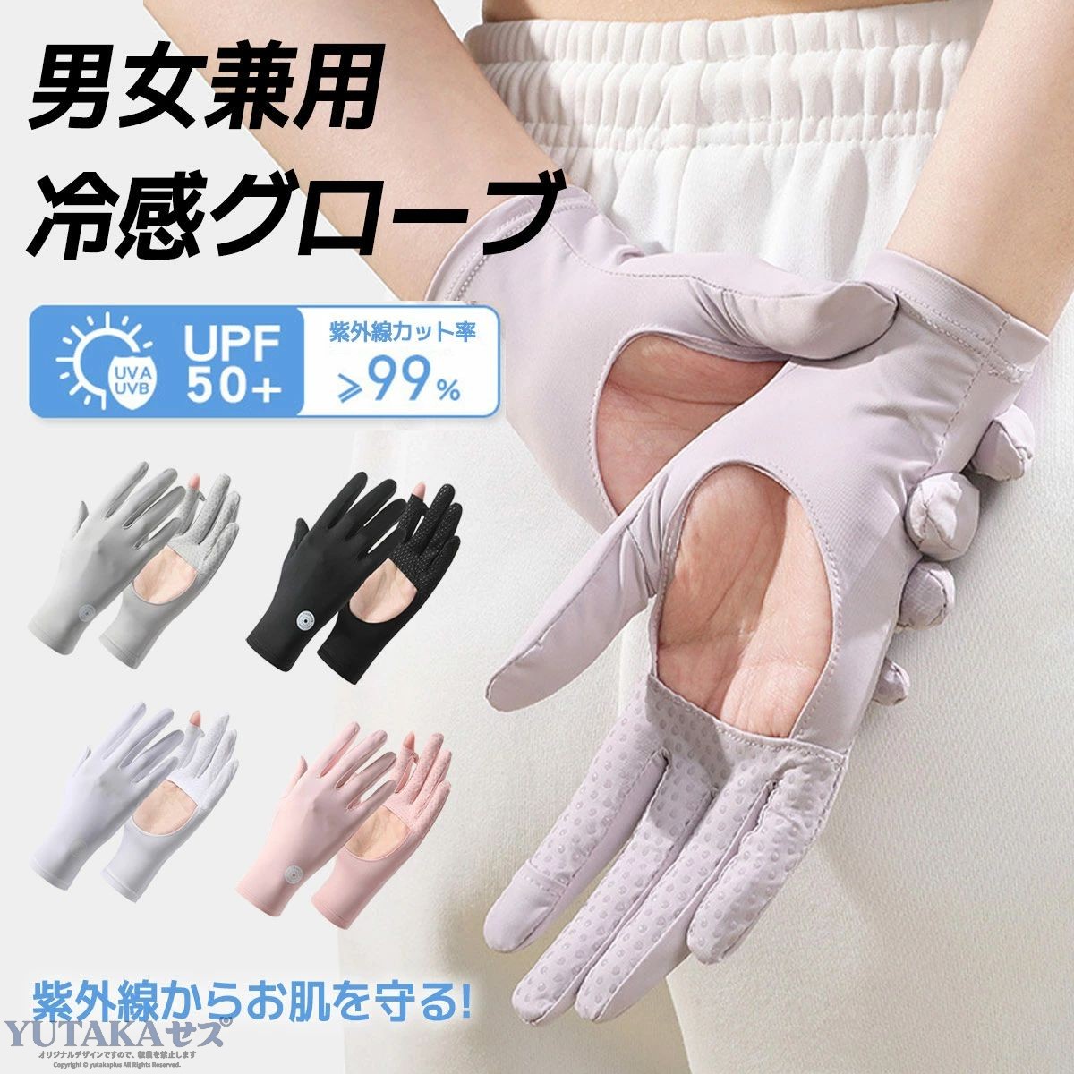 商品説明商品紹介 男女兼用冷感グローブです。 ・紫外線からお肌を守る 紫外線が気になる時にサッとつけるだけ、紫外線から日灼けしやすい手を保護できます。 ・吸汗速乾、通気抜群 吸湿性、放湿性も優れているので、蒸れなくサラサラとしたつけ心地で夏でも快適ご使用いただけます。 ・着心地よい 優れた伸縮性 高弾力、柔らかく快適で、手にフィットし、ソフトな肌触りがあります。 生産国 中国 注意事項 ●初期不良、誤納品が発生した場合、お気軽にメールまたはお問い合わせでのご連絡をお願いいたします。すみやかに交換もしくは返品対応いたします。 ●モデル・写真に使用されている ・小物は別途記載が無い限り付属いたしません。 ●商品写真はできる限り実物の色に近づけるよう加工しておりますが、お客様が使用するパソコンのモニター設定や部屋の照明により多少、色の変化が感じられる場合がございます。