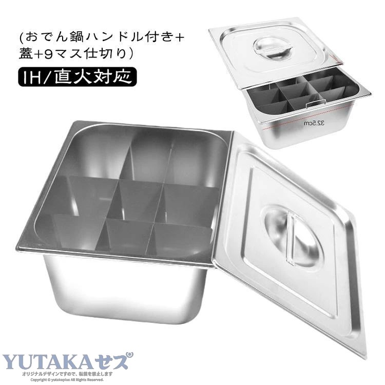 ■ カラー蓋+9マス仕切り付(ハンドルなし) / ハンドル+蓋+9マス仕切り付き■ サイズF■ 素材ステンレス鋼