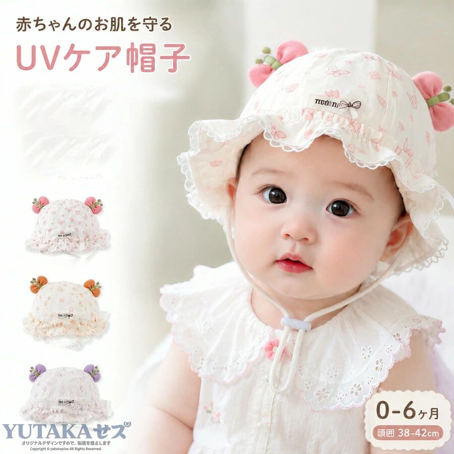 商品コード商品仕様小さなディテールにこだわり満載！赤ちゃんのお肌を守るUVケアハット徹底したお肌への優しさ（Aクラス無蛍光）有害物質を一切添加していない「Aクラス無蛍光」基準をクリア。柔らかくもちもちとした手触りの通気性の良い生地で、ムレを防ぎ、デリケートな赤ちゃんの肌を優しく守ります。日よけ効果を倍増するつば広設計つばを広く大きく設計することでUVケア機能をアップ！強い日差しや紫外線から、お顔周りをしっかりガードします。風の日も安心の「防風防揺」構造帽子の内側には、頭に優しくフィットするクロス型のバンドと、伸縮性のあるあご紐（弾性防風コード）を搭載。落ちにくく、赤ちゃんが動いてもズレにくい安心設計です。サイズ頭周り：38-42cm参考年齢：0-6ヶ月カラーピンク/オレンジ/パープル素材綿原産国中国注意事項【注意事項】製品更新により、予告なしで同じ商品がデザイン、色若干変わる場合がございますので、予めご了承下さい。撮影の為、画質等の関係上、色などが実際の商品と若干違ってしまうこともあるかもしれませんがご理解のほどご購入ください。予めご了承ください。サイズはスタッフによる平置き実測サイズの為、1~3cm誤差が生じる場合がございます。更新のタイミングによっては実在庫に相違が出る場合がございます。万が一商品に不具合がある場合は、無償交換返金は可能です。マイナス評価する前にご遠慮なく当店と連絡してください。【品質保証サービス】弊店はお客様に安心なサービスを提供しております。開封後の商品や、ご洗濯後の商品など、製品の品質の問題であれば、ご利用いただいてからのご変更や交換も対応しておりますので、ご安心ください。