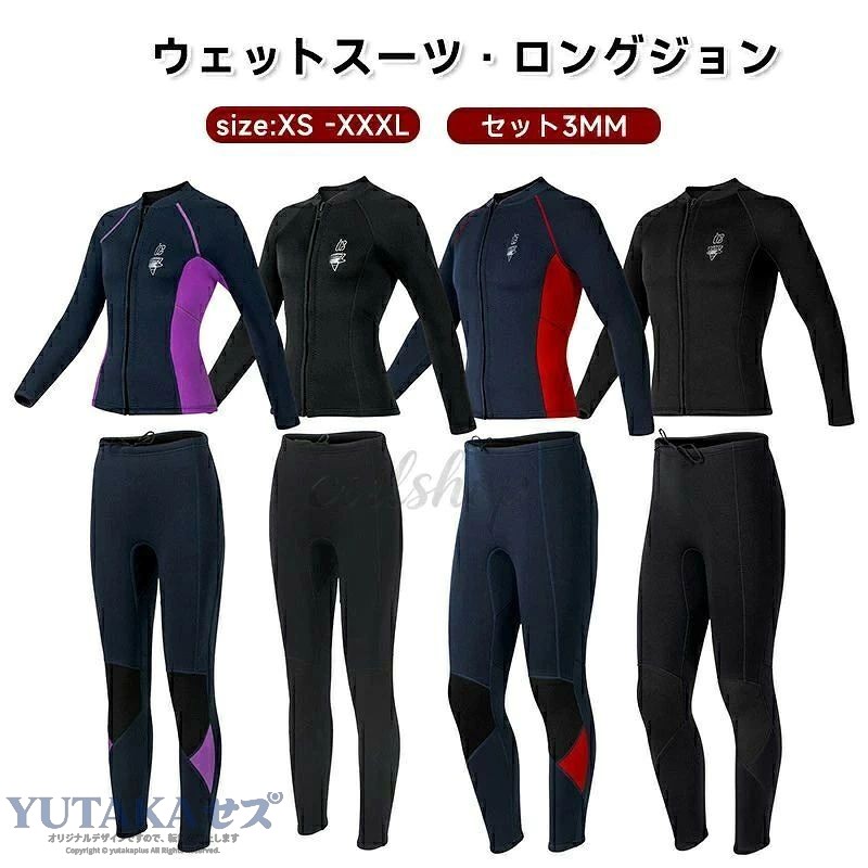 夏新登場 新色登場！ウェットスーツ プロ 女性 マリンスポーツ ダイバー レディース 長袖 防寒保温 海 水中ウォーキング 海水浴 水泳セット内容：ウェットスーツパッド： なし/ありワイヤー：なし素材：クロロプレンゴム、ポリエステルなど生地厚さ：3MM透け感：なし伸縮性：少しカラー：写真通りサイズ（cm）：サイズ表をご参考ください【ご注意】小物等は商品には含まれません。実際に測ったサイズですので、採寸方法により、2-3cm誤差が有る場合がございます。仕入時期により多少デザインなど異なる場合があります。ご了承ください。商品画像はご覧になるモニターなどの環境によって若干の誤差があります。発送上の状態によって商品がシワになる場合がございます。予めご了承くださいませ。当店ではラッピングのサービスを行っておりません、ご了承くださいませ。お申し込みの際は、サイズ等よくご確認の上、ご注文くださいますようお願い申し上げます。【適用シーン】 ダイビング サーフィン 泳ぐ 潜る ボディボード ニーボード ウインドサーフィン ウェイクボード ジェットスキー 電動水上バイク バナナボート シュノーケリング 海事 マリンスポーツ 海のスポーツ 【適用対象】 ダイバー、マリンスポーツ、選手、初心者、プロ、女性、男性、学生、20代、30代、40代、50代 女 レディース 男 メンズ 男女兼用 彼氏 彼女 友達 パパ 母 お母さん 父 お父さん 両親 カップル 【商品特徴】 防水性と保温性: プレミアムな湿式潜水服、防水生地で作られています。ネオプレンゴム素材は防水性と透湿性を備えており、衿、袖口、ジッパーなどからの水の侵入を防ぎます。水が体と結合することで体温を保ち、暖かさを提供します。 耐久性: 耐穿刺性、耐摩耗性、耐傷性のある素材を使用しており、水底の岩や砂利による切り傷や擦り傷、クラゲやサンゴなどの生物による損傷リスクを軽減します。 サンプロテクションUPF50+: 高いUPF50+の日焼け止め効果で、ダイビング中の日差しや紫外線から肌を守ります。 【商品説明】 ウェットスーツは、ダイビング愛好家のために設計された湿式潜水服です。湿式潜水服の特徴である防水性と保温性により、快適な潜水体験を提供します。 ネオプレンゴム素材は防水性と透湿性に優れており、水の浸入を最小限に抑えます。衿、袖口、ジッパーなどからの水の侵入を防ぎ、体温を保ちながら暖かさを提供します。また、耐穿刺性、耐摩耗性、耐傷性のある素材を使用しているため、水底の岩や砂利、クラゲやサンゴなどの生物からの損傷リスクを軽減します。 さらに、高いUPF50+の日焼け止め効果で、潜水中の日差しや紫外線から肌を守ります。快適で安心感のあるダイビングを楽しみましょう。 防水マザーは、暖かさと保護性を兼ね備えた潜水服です。ダイビング愛好家の皆様に最適な選択肢です。ぜひ、防水マザーで素晴らしいダイビング体験をお楽しみください。 商品情報 注意事項製品品質向上、または製造時期により、予告なくデザイン及び仕様を変更する場合がございます。 生産過程におきまして、若干のサイズ誤差、個体差が生じる場合がございます。 サイトに掲載されている商品は、撮影の照明、またパソコンなどの環境により、画像と実際の商品の色味が多少異なる場合がございます。 本製品は輸入品のため、物流運送の都合により、多少シワや凹み、スレや汚れなどがある場合がございます。 検品のため弊社にてパッケージを開封する場合がございます。 パッケージは予告無く変更になる場合がございます。 本製品を利用したことによる、直接もしくは間接的に生じた損害、破損について当店は一切の責任を負いません。 商品により重量に多少の誤差（±10g）が生じる場合がございます。ご了承ください。