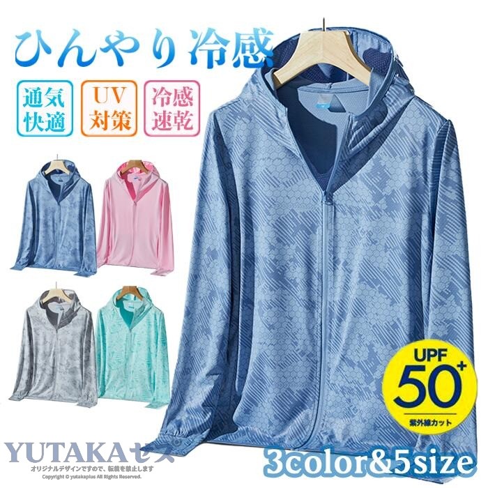 ラッシュガード メンズ パーカー レディース 長袖 水着 ひんやり冷感 UVパーカー ...