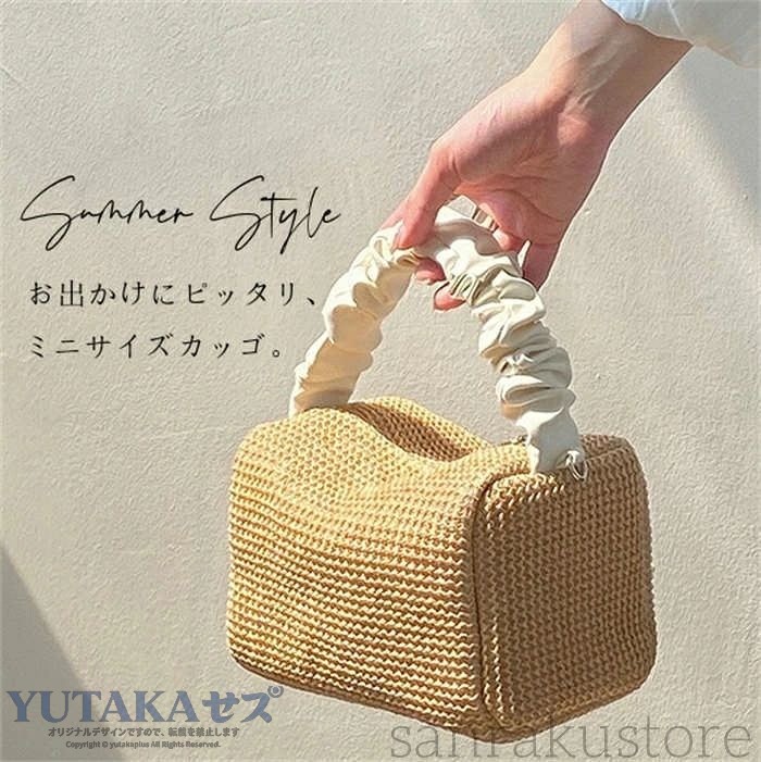 商品情報 商店紹介 【大人の可愛さ】 ナチュラルな風合いが魅力のかご編みミニバッグ。小さめサイズながらも存在感があり、大人の女性にぴったりのカジュアル＆上品デザインです。無地でコーデに合わせやすく、ママコーデやシンプルファッションにほどよいアクセントを加えてくれます。【2way仕様で便利】 手提げとショルダーの2way仕様で、シーンに応じて持ち方を自由に変更可能。軽量で肩がけも楽々、斜め掛けにすれば両手が空いてお出かけも快適です。コンパクトながらも必要な小物はしっかり収納できる実用的なサイズ感です。【夏にぴったり】 通気性のよい編み素材で、春夏のコーディネートや浴衣姿にも相性抜群。夏祭りや旅行、普段のお出かけ、ちょっとした買い物にも大活躍。おしゃれで可愛いサマーバッグは、母の日や誕生日のギフトにもおすすめのアイテムです。【サイズ（CM）】たて：約12cm 横幅：約20cm マチ：約12cm※日本語説明書は付属致しません。 ※仕様は予告なく変更する場合がございます。 ※ 全商品、「離島.一部地域」は別途 送料が掛かります。 ※検品を行っておりますが輸入品のため、多少の傷や汚れ等はご了承下さい【安心30日保証サービス】 本製品には、ご購入に限り購入日から30日間の返金保証をさせて頂いておりますので安心してお買い求めくださいませ、また本商品のご利用上でご不明な点や問題などが御座いましたら、お気軽にお問い合わせくださいませ、弊社はお客様のご要望に誠意ある対応をさせていただきます。サイズ（CM） たて：約12cm 横幅：約20cm マチ：約12cm サイズはスタッフによる実寸となりますので、 測り方により誤差が出る場合がございます。