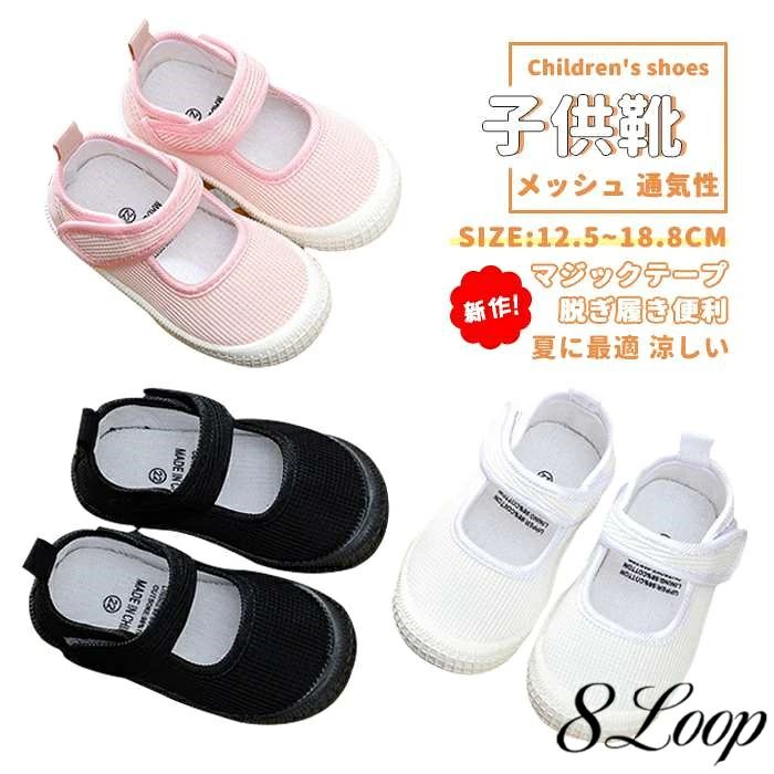 商品情報 【カラー】 ブラック、ピンク、ホワイト 【サイズ】 内寸12.5cm、内寸13.2cm、内寸13.9cm、内寸14.6cm、内寸15.3cm、内寸16cm、内寸16.7cm、内寸17.4cm、内寸18.1cm、内寸18.8cm 【素　材】 アッパー：キャンバス アウトソール：ゴム+EVA+TPU 【ATTENTION】 ☆スタッフ採寸は平置きにて採寸しておりますが、素材、加工等により若干誤差が生じる場合がございます。 ☆お色の再現には最善を尽しておりますが、ディスプレイなど環境によって実際の色、質感が異なる場合がございますのでご了承下さい。 ☆ページ内のモデルが着用している対象商品以外の小物やその他アイテムは参考商品となりますのでご注意下さい。 ☆イメージ違いによります返品/交換はご遠慮下さいませ。 ☆商品の梱包は段ボールではなく簡易梱包となりますのでご了承ください。 【関連キーワード】 子供靴 スニーカー 上履き 室内履き 部屋履き ベビーシューズ キャンバス 女の子 男の子 スリッポン キッズ 男の子シューズ 幅広 幼稚園 入園 入学 通園 通学靴 運動靴 スポーツ 子供靴 ベビー ガールズシューズ クッション性 子供靴 スニーカー 子供 キャンバス 入園 保育園 12.5-18.5CM