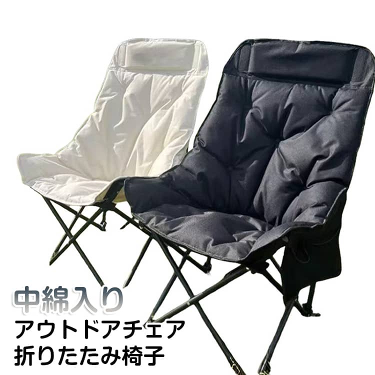 キャンプ アウトドアチェア ふわふわ 持ち運び 椅子 ローチェア 耐荷重250kg 折りたたみ キャンプチェア コンパクト ムーンチェア チェア 中綿入り 軽量 簡単 ワンタッチ 釣り 運動会 海水浴 レジャー アウトドアチェア バーベキュー 公園 携帯