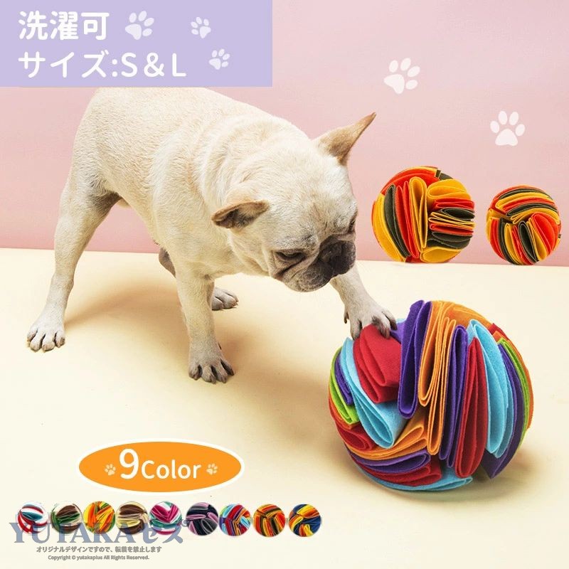 ノーズワーク ボール 犬 2点セット ノーズワーク 訓練毛布ボール おやつボール ノーズトレーニング ペット おもちゃストレス解消 早食い防止 運動不足 認知症予防 カラフル ペット用品 犬用品 フェルト 老犬用
