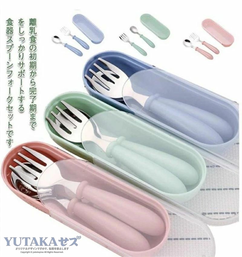 ース付き スプーン フォーク セット 子供 フォークスプーン 保育園 幼稚園 入園 入学 ベビー食器 プレゼント お弁当箱に ケースセット お弁当用 キッズ 給食 男の子 女の子 かわいい カトラリーケース 収納