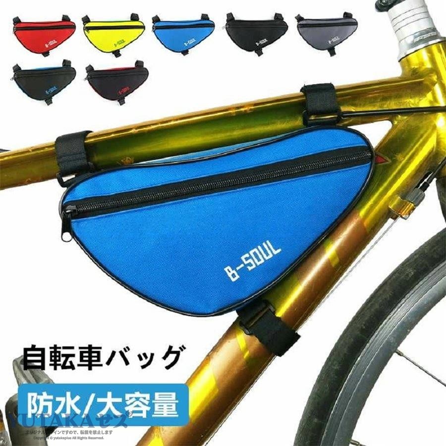自転車 フレーム バッグ トップチューブバックトライアングルバッグ小物入れ収納力抜群　自転車 バッグ 自転車 膝に当りませんないトライアングルバッグ トップチューブバッグ マウンテンロードバイク用アウトドア 夏バテ対策