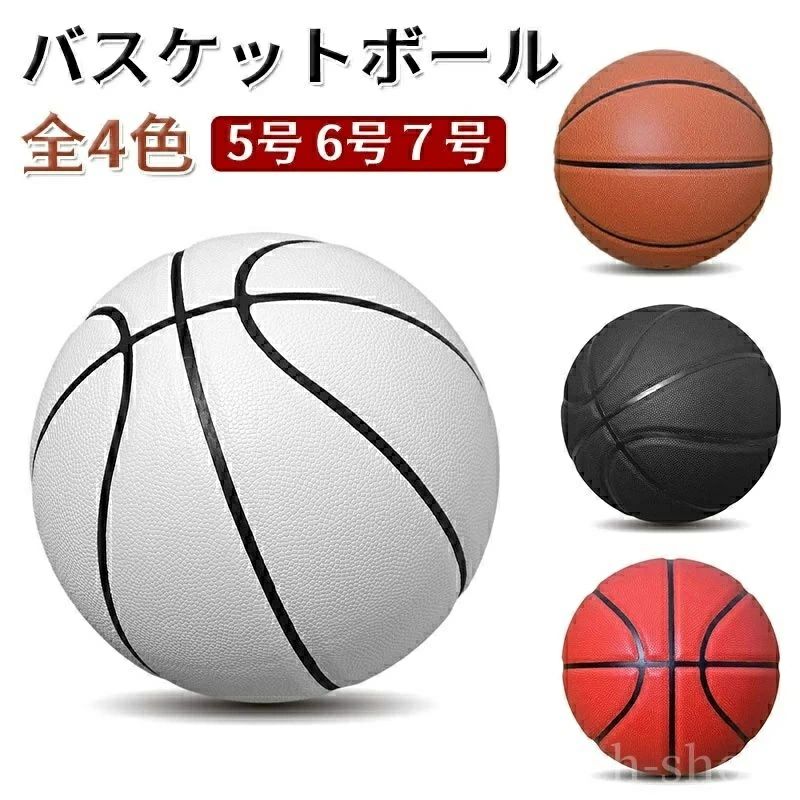 屋内/屋外バスケットボール バスケットボール サイズ5/7 公式試合球 男子用(一般・大学・高校・中学校) バスケットボール
