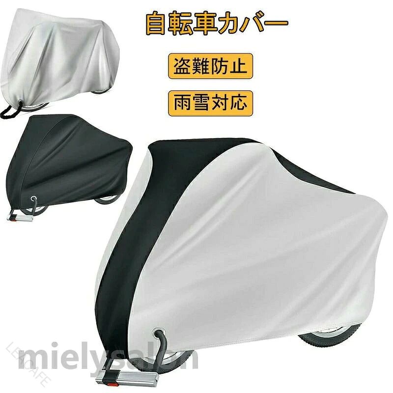 【高い撥水効果・99.9%UVカット】撥水加工の効果は通常の自転車カバー2倍です。カバーの表面は、高分子断熱材料を採用し、紫外線に対するバリアを形成し、紫外線を99.9％以上カットします。日焼けにさらされることによる自転車本体の劣化や損傷からも大事な車を守ります。それに、風の侵入を防ぎバタつきを抑え、雨、雪、ほこり、ゴミ、摩擦などから最小限に抑えることができます。【丈夫で耐久性】自転車カバーの生地は190T高密度100％ナイロンスクリム（タフタ織り）を採用し、軽量ながら丈夫で耐久性に優れ、ソフトな風合いでビニール生地の5倍以上の強度があります。 二本針ミシンによる強力な縫製で、耐摩耗性に優れ、破れにくいです。防水性、耐光性、耐腐食性、防風力に優れています。【大きいサイズ・持ち運びに便利】立体裁断と絞りゴムにより、風の侵入を防止、自転車をすっぽりと覆い被せます。大きめサイズ：約200cm x 110cm x 70cm。29インチまでの自転車や27インチまでのバイクに対応可能です。 手作業での計測のため、1〜2cm程度の誤差が生じる場合がございます。ご了承いただける方のみご購入ください。 【原産国／製造国: 中国】 .新発売記念価格の自転車カバーは厚手で耐久性が高く、防風、防塵、遮光、遮熱機能を備えています。撥水加工により雨雪や錆びから自転車を守り、破れにくい素材を使用。盗難防止機能付きで29インチまでの自転車に対応し、取付も簡単で収納も便利です。サイクルカバー、厚手カバー、防風カバー、防塵カバー、遮光カバー、遮熱カバー、撥水カバー、錆び防止、破れにくいカバー、盗難防止カバー、雨雪対応、耐久性、紫外線カット、夏の暑さ対策に最適。ランキング上位の人気商品でセール対象です。。 指定された配送時間は承っておりません。【LEACAFE】【高い撥水効果・99.9%UVカット】撥水加工の効果は通常の自転車カバー2倍です。カバーの表面は、高分子断熱材料を採用し、紫外線に対するバリアを形成し、紫外線を99.9％以上カットします。日焼けにさらされることによる自転車本体の劣化や損傷からも大事な車を守ります。それに、風の侵入を防ぎバタつきを抑え、雨、雪、ほこり、ゴミ、摩擦などから最小限に抑えることができます。【丈夫で耐久性】自転車カバーの生地は190T高密度100％ナイロンスクリム（タフタ織り）を採用し、軽量ながら丈夫で耐久性に優れ、ソフトな風合いでビニール生地の5倍以上の強度があります。 二本針ミシンによる強力な縫製で、耐摩耗性に優れ、破れにくいです。防水性、耐光性、耐腐食性、防風力に優れています。【大きいサイズ・持ち運びに便利】立体裁断と絞りゴムにより、風の侵入を防止、自転車をすっぽりと覆い被せます。大きめサイズ：約200cm x 110cm x 70cm。29インチまでの自転車や27インチまでのバイクに対応可能です。 手作業での計測のため、1〜2cm程度の誤差が生じる場合がございます。ご了承いただける方のみご購入ください。 【原産国／製造国: 中国】 .新発売記念価格の自転車カバーは厚手で耐久性が高く、防風、防塵、遮光、遮熱機能を備えています。撥水加工により雨雪や錆びから自転車を守り、破れにくい素材を使用。盗難防止機能付きで29インチまでの自転車に対応し、取付も簡単で収納も便利です。サイクルカバー、厚手カバー、防風カバー、防塵カバー、遮光カバー、遮熱カバー、撥水カバー、錆び防止、破れにくいカバー、盗難防止カバー、雨雪対応、耐久性、紫外線カット、夏の暑さ対策に最適。ランキング上位の人気商品でセール対象です。。 指定された配送時間は承っておりません。【LEACAFE】