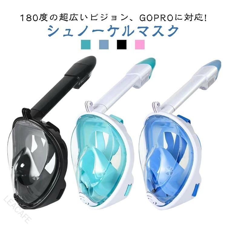 シュノーケルマスク フルフェイス型 180°パノラマシービュー 曇り止め 浸水防止 キッズ 大人 子供用 水中メガネ スポーツカメラ取付可