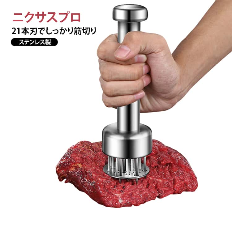 21本刃ミートテンダライザーステーキや焼肉など幅広い料理に活躍する便利なキッチンツールです。おすすめポイント1. 21本ステンレス刃均一に筋切りしやわらか食感に。2. ステンレス素材耐腐食・錆びにくいで長く使える。3. 深く刺さる設計（約20mm）しっかり断筋して時短調理。4. スプリング式構造軽く押すだけで自動リターン。5. 握りやすいロングハンドル安定感があり使いやすい。 サイズ 5.5*19cm サイズについての説明 ※実寸はメジャー採寸の為、若干の誤差が生じる場合があります。 素材 ステンレス 色 ステンレス製 備考 ●サイズ詳細等の測り方はスタッフ間で統一、徹底はしておりますが、実寸は商品によって若干の誤差(1cm〜3cm )がある場合がございますので、予めご了承ください。 ●製造ロットにより、細部形状の違いや、同色でも色味に多少の誤差が生じます。 ●パッケージは改良のため予告なく仕様を変更する場合があります。 ▼商品の色は、撮影時の光や、お客様のモニターの色具合などにより、実際の商品と異なる場合がございます。あらかじめ、ご了承ください。 ▼生地の特性上、やや匂いが強く感じられるものもございます。数日のご使用や陰干しなどで気になる匂いはほとんど感じられなくなります。 ▼同じ商品でも生産時期により形やサイズ、カラーに多少の誤差が生じる場合もございます。 ▼他店舗でも在庫を共有して販売をしている為、受注後欠品となる場合もございます。予め、ご了承お願い申し上げます。 ▼出荷前に全て検品を行っておりますが、万が一商品に不具合があった場合は、お問い合わせフォームまたはメールよりご連絡頂けます様お願い申し上げます。速やかに対応致しますのでご安心ください。