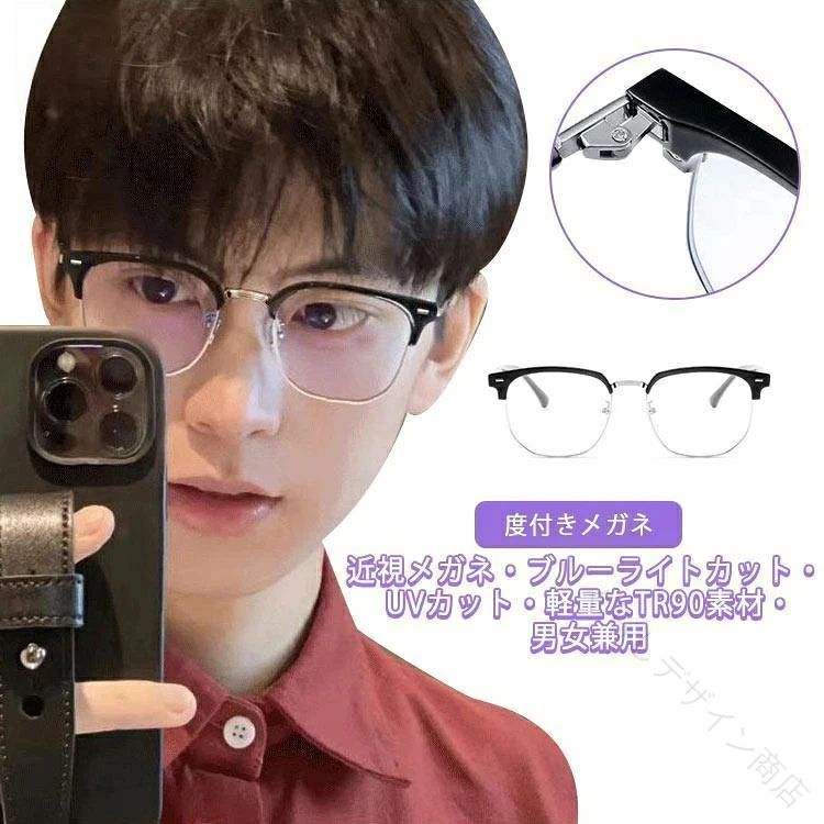 .めがね フ 近眼 軽量 近視用メガネ 近視メガネ 度あり 度付きメガネ 度入り ブルーライトカット おしゃれ TR90 メンズ レディース 軽い 眼鏡。軽量 で かけやすい 度あり 度付き の 近視用メガネ として、普段使い しやすい おしゃれ な 眼鏡 です。ブルーライトカット 対応 で、メンズ レディース 兼用 にも 使いやすい TR90 フレーム。。 指定された配送時間は承っておりません。【くらしデザイン商店】