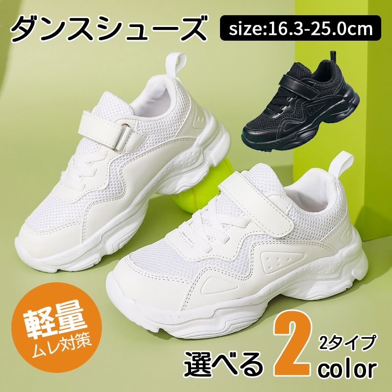 キッズ ダンス スニーカー 発表会 ヒップホップ ダンスシューズ レディース 白スニ...