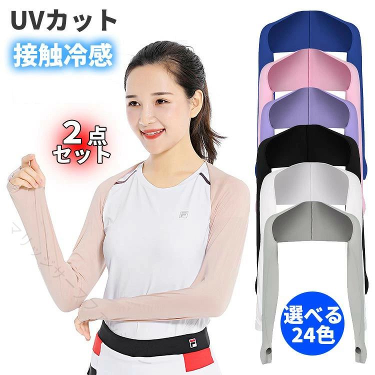 ボレロ型アームカバー UVカット 接触冷感 吸汗速乾 ずれない 落ちない ひんやり 2枚入り レディース ゴルフ テニス ランニング 自転車 運転 農作業 アウトドア 日焼け防止 紫外線対策 UPF5